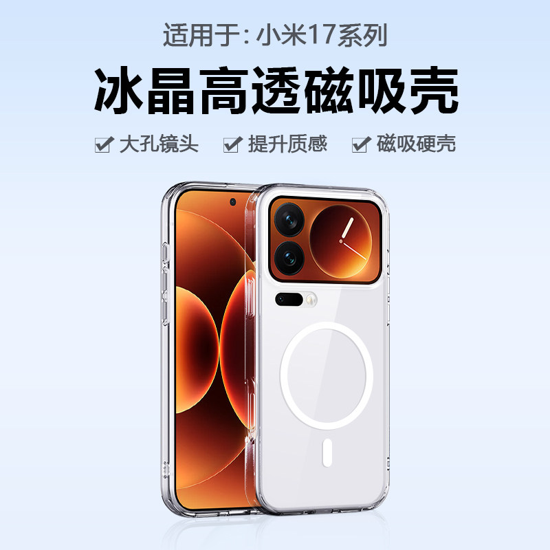 【磁吸充电】适用于小米17promax手机壳透明亚克力xiaomi17超薄PC冰晶17ultra硬壳简约17Pro男女保护套