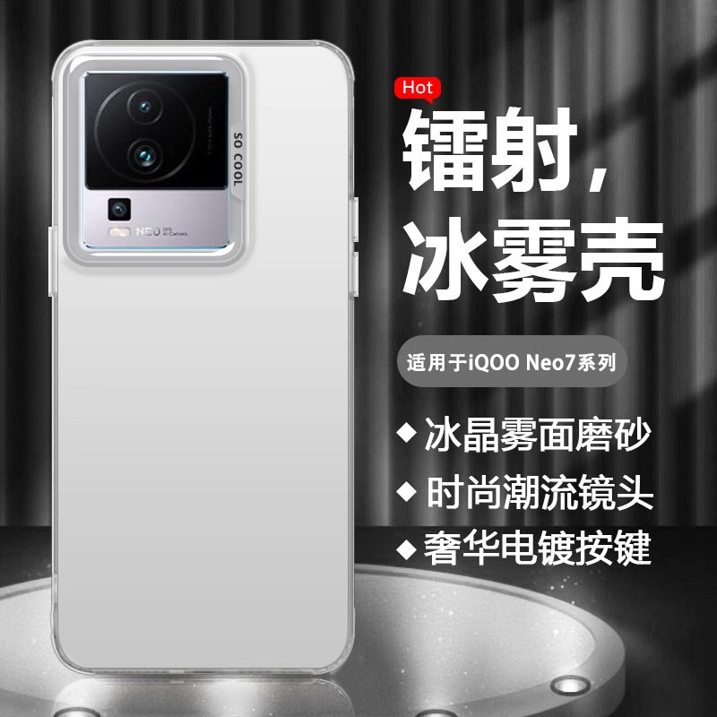 适用于iQOONEO7系列彩银手机壳