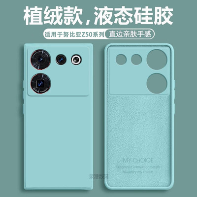 适用于努比亚Z50Ultra手机壳液态