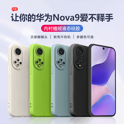 华为Nova9系列天使眼手机壳