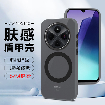 红米14C/14R肤感盾甲磁吸手机壳