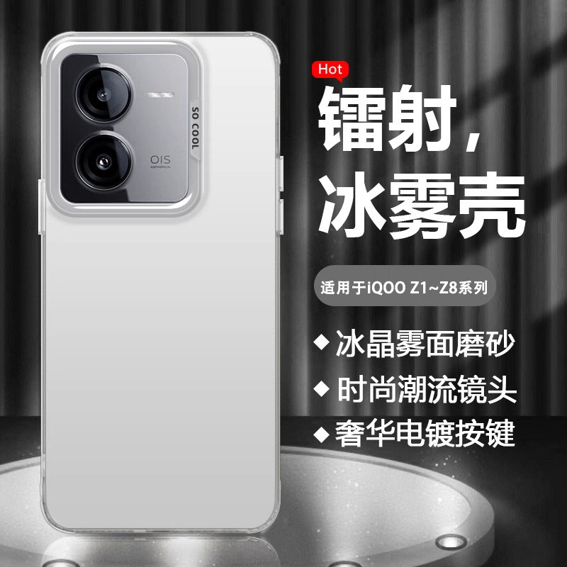 适用于iQOOZ1-Z8系列彩银手机壳