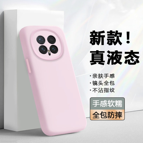 适用于荣耀Magic8系列液态手机壳