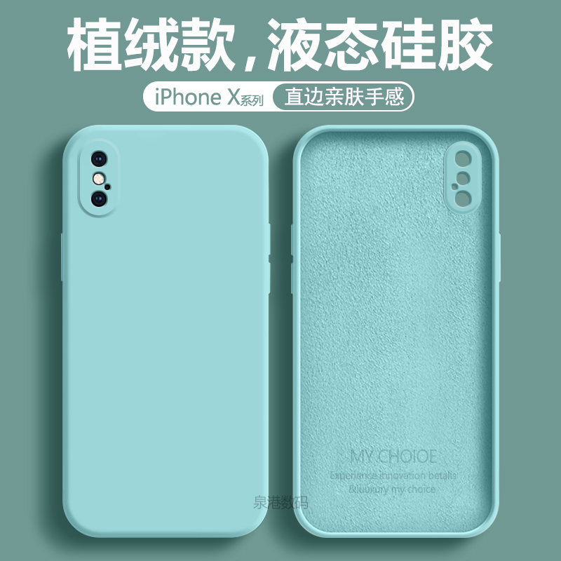 适用苹果X手机壳液态硅胶iPhone XR直边时尚全包ipxs男女高级感超薄爱疯xsmax外壳软防摔潮牌保护套ins