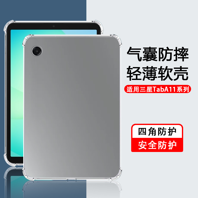 适用于三星TabA11系列透明软壳