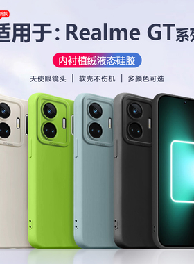 适用于Realme GTNeo5手机壳真我GTNeo2T液态硅胶GT6全包GT5Pro简约NEO保护套GT2新款GT男女软壳