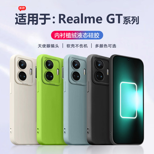 适用于RealmeGT/GTNEO液态手机壳