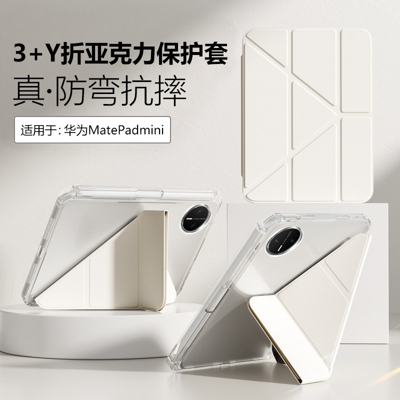 适用于华为matepadmini保护套3+Y折透明MatePadMini亚克力防弯平板壳8.8英寸带笔槽高透轻薄支架防摔硬壳