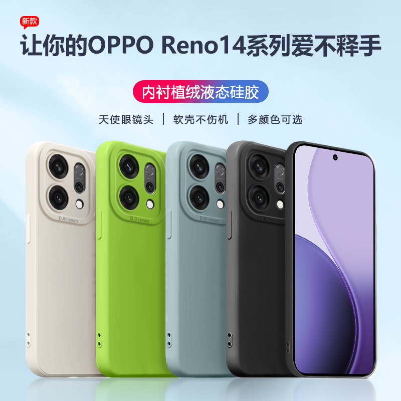 适用opporeno14pro手机壳天使眼镜头OPPO Reno14新款液态硅胶全包防摔纯色系保护套PLA110男女简约磨砂软壳