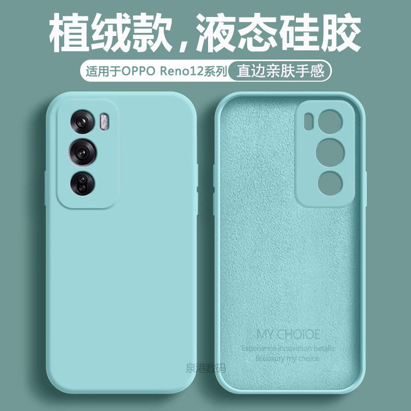 适用于OPPOReno12系列液态手机壳