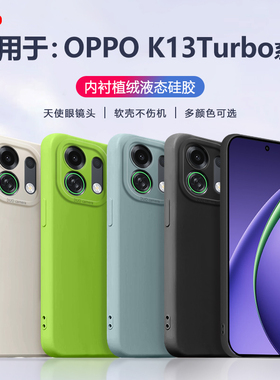 XYC适用于oppok13turbo手机壳液态硅胶OPPO K13TurboPro全包软壳新款天使眼防摔保护套直边简约男