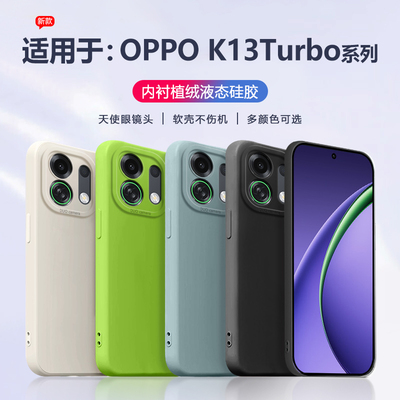 适用于OPPOK13系列液态保护套