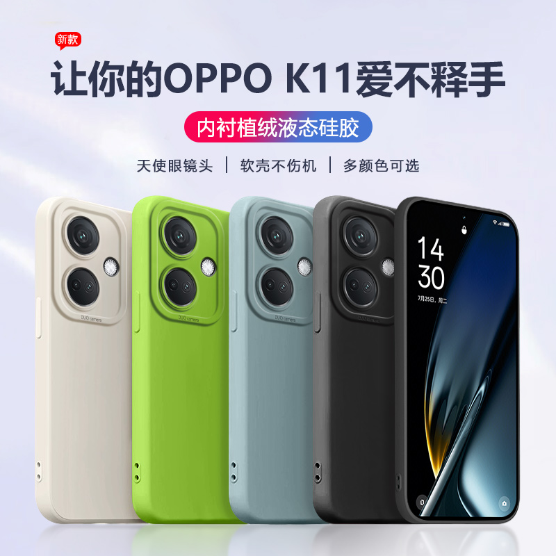 OPPOK11天使眼液态硅胶手机壳