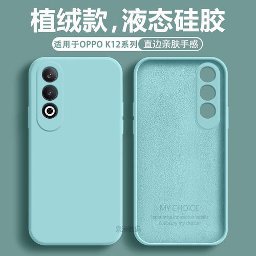 适用于OPPOK12系列液态手机壳