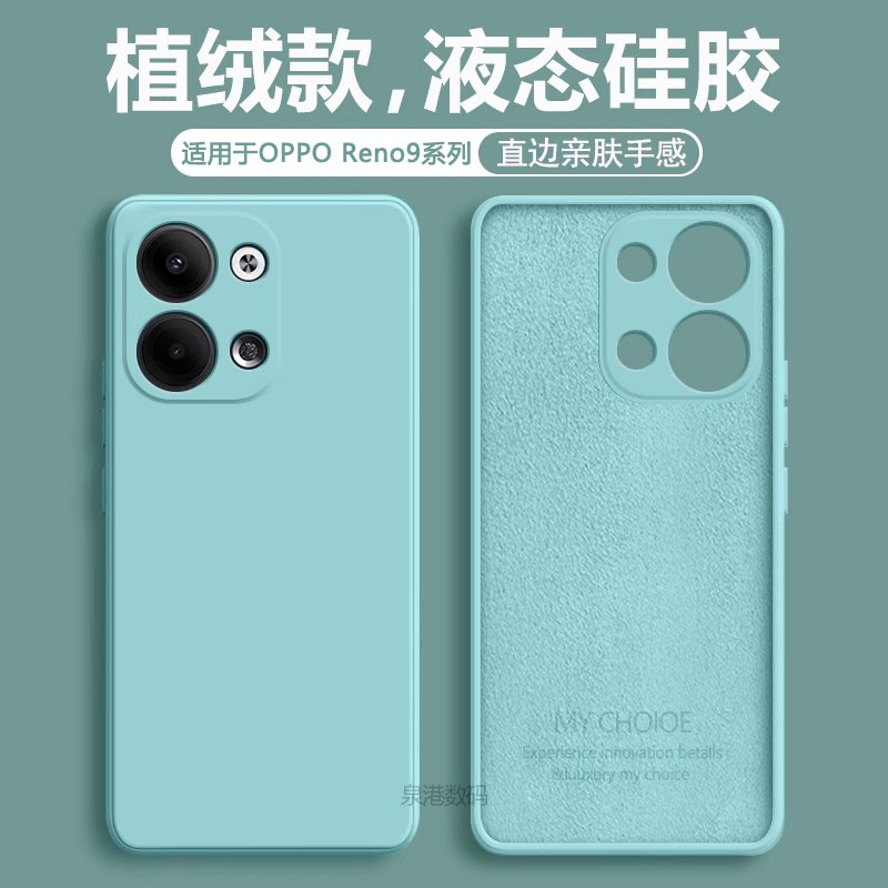 适用于OPPOReno9系列液态手机壳