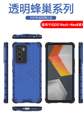 适用于iqoo neo5手机壳5s蜂巢爱酷neo6气囊防摔6se高级感全包neo7/7se/7竞速版硬壳男女neo8/8pro超薄保护套