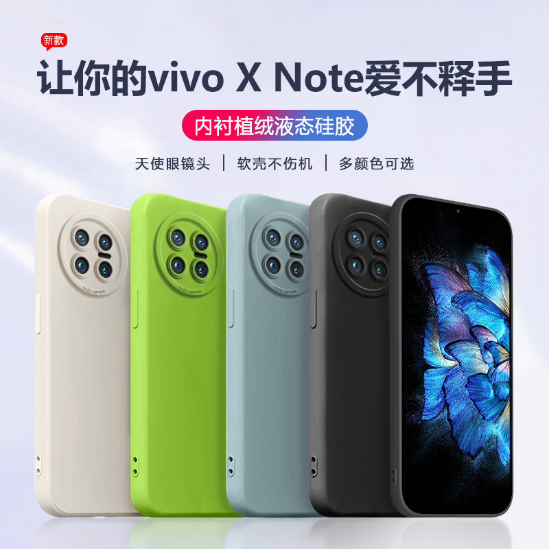 适用vivo X Note手机壳V2170A新款液态硅胶保护套vivoxnote新款远峰蓝镜头全包超薄纯色磨砂防摔软壳 3C数码配件 手机保护套/壳 原图主图