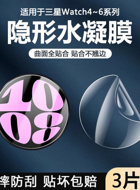 适用于三星Watch6手表膜Galaxy Watch5 44mm水凝watch4 40mm软膜Classic智能47mmm手表43mm保护膜42mmm表盘45
