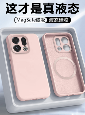 【磁吸充电】适用于oppofindx9手机壳真液态硅胶OPPO Find X9Pro全包防摔保护套PLJ110新款简约PLG男女软壳