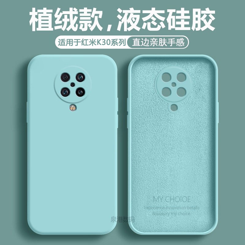 适用于红米K30系列液态手机壳