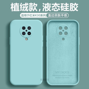 适用于红米k30至尊纪念版手机壳k30ultra新款k30s液态硅胶redmi套全包k30i防摔女外壳redmik男女钢化膜