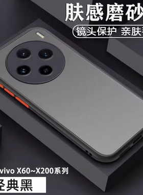 适用于vivo X200Promini手机壳X100Ultra肤感磨砂X90Pro透明X80镜头全包X70t防摔X60简约X100S男女保护套