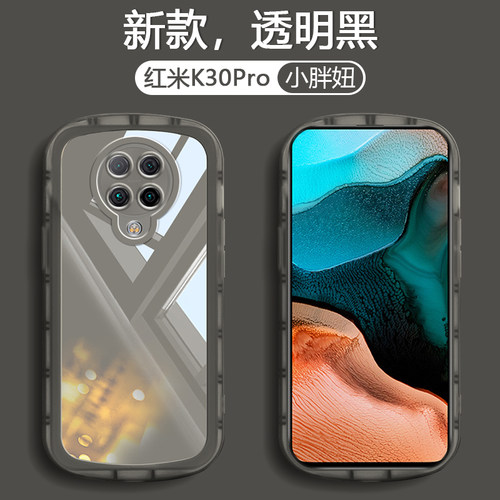 红米K系列透明小胖妞手机壳