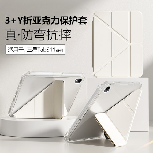 适用于三星TabS11系列Y折高透壳
