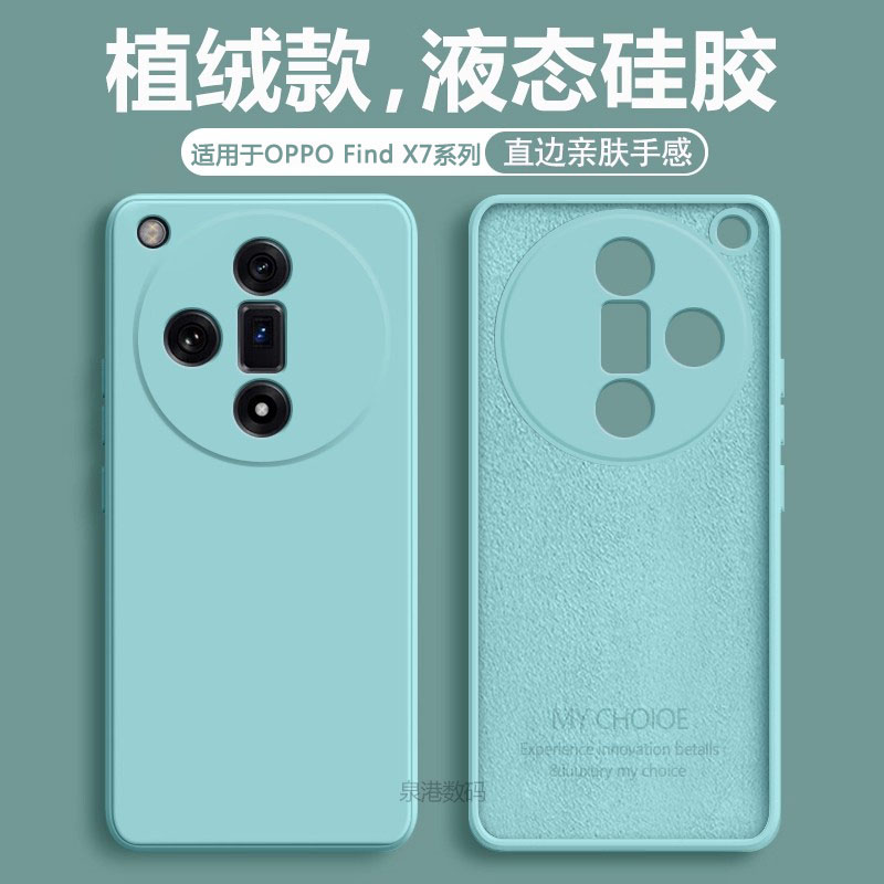 适用于OPPOFindx7系列液态手机壳