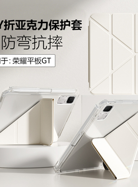 适用于荣耀平板gt2pro保护套3+Y折透明亚克力HonorPad GTPro防弯平板12.5寸带笔槽padgt支架12.3防摔11.5硬壳