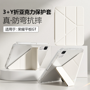 适用于荣耀平板gt2pro保护套3 GTPro防弯平板12.5寸带笔槽padgt支架12.3防摔11.5硬壳 Y折透明亚克力HonorPad