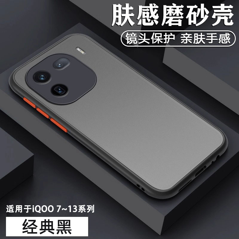 适用于iQOO7~13系列肤感手机壳