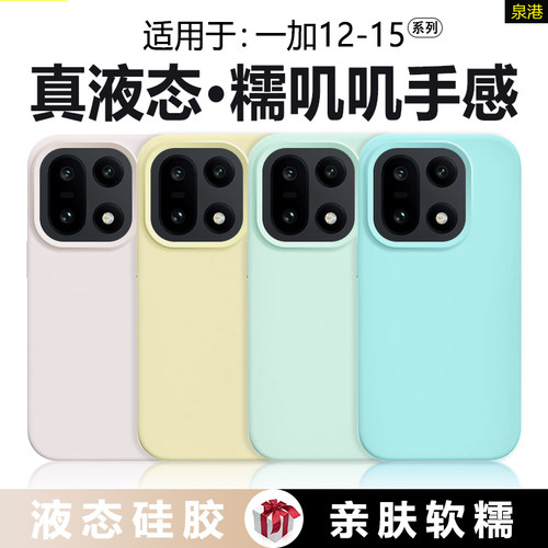 适用于一加12~15系列真液态壳