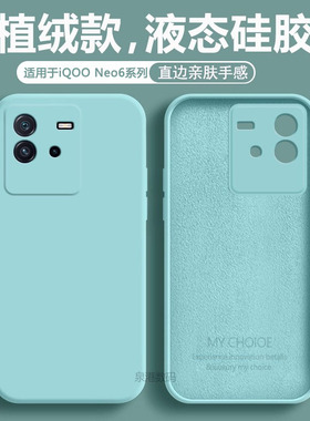 XYC适用于iqoo neo6se手机壳iQOONeo6SE新款液态硅胶爱酷V2199A全包防摔潮男女款软壳直边简约纯色保护套
