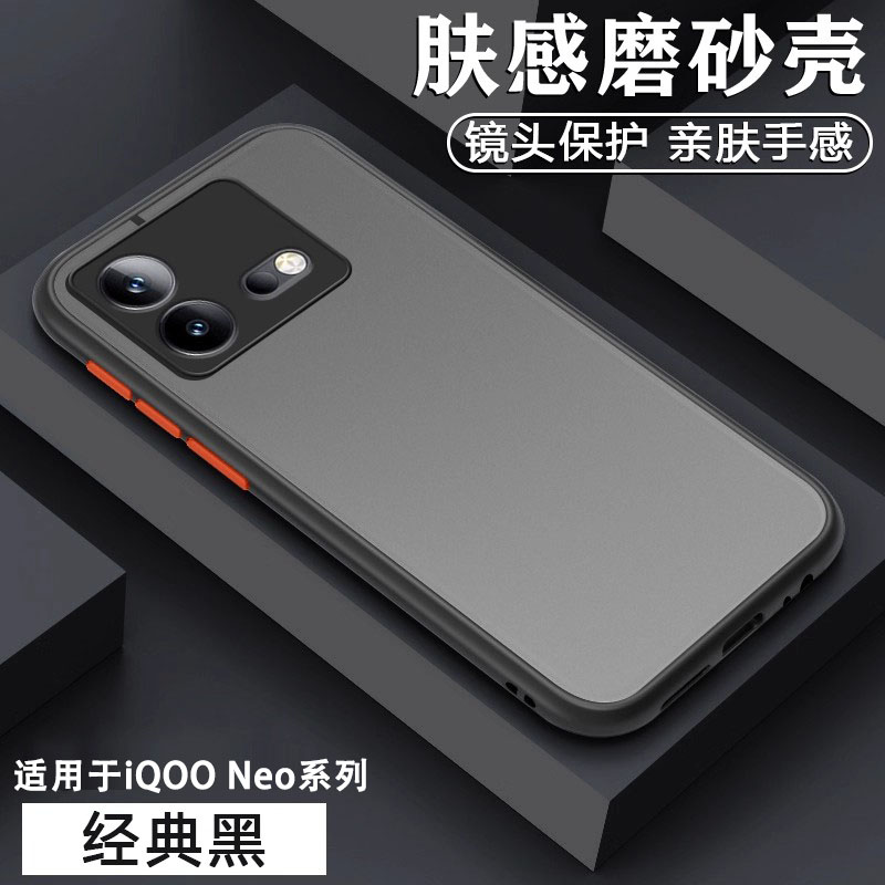 适用于iQOONeo系列磨砂手机壳