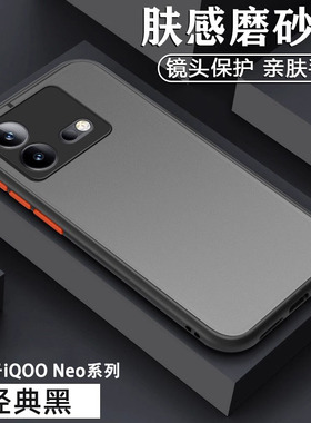 适用于iQOO Neo8Pro手机Neo9SPro+壳爱酷Neo10新款iqooneo7se磨砂6se保护套6SE全包5se撞色Neo3肤感硅胶硬壳