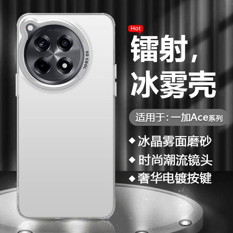 适用于一加Ace2~5系列彩银手机壳