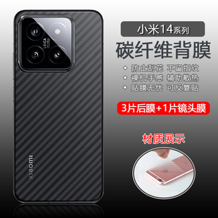 适用于小米14手机膜Xiaomi 13Pro后盖13碳纤维后膜晓米14Pro防指纹13pro透明软膜MI13磨砂MIUI防手汗贴膜