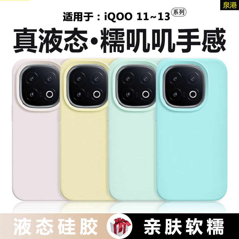 【橡皮擦手感】适用于iqoo13手机壳真液态硅胶iQOO 12Pro新款全包防摔软壳爱酷11S情侣纯色简约男女保护套