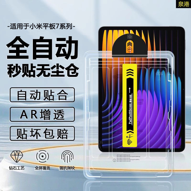 适用于小米平板7系列平板钢化膜