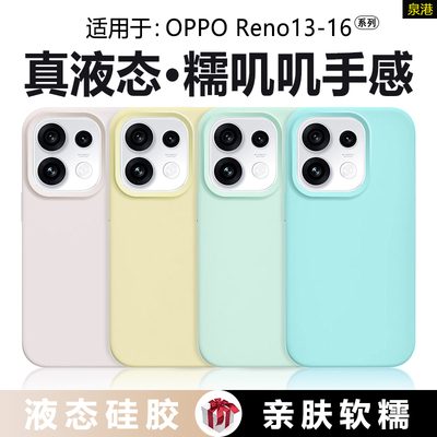 适用于OPPOReno13~16系列液态壳