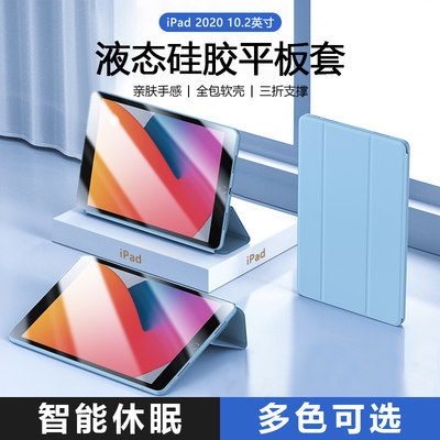 iPad8-202010.2液态平板保护套