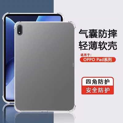 适用于OPPOPad系列透明保护软壳