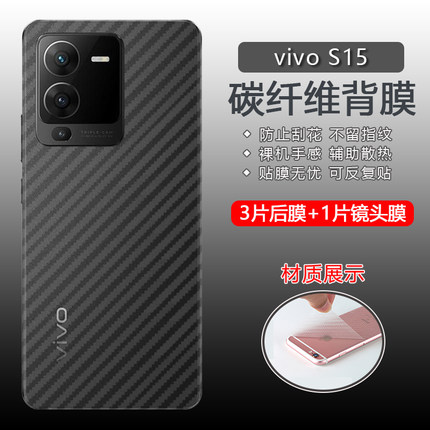 vivo S15手机膜vivo s15e后盖S15Pro碳纤维后膜V2190A防指纹vivi s15pro透明软膜V2162A磨砂S15E防手汗贴膜5G