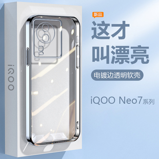 透明软壳 潮男vivo简约网红5G时尚 女款 适用iQOONeo7手机壳电镀镜头Neo7se保护套全包防摔iQ00Neo7竞速版