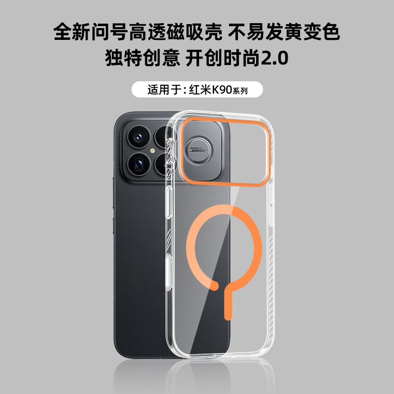 适用于红米K90系列透明磁吸壳