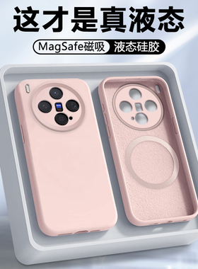 【磁吸充电】适用于vivox300手机壳真液态硅胶vivo X300Pro全包防摔保护套V2509A新款简约V2502A男女软壳