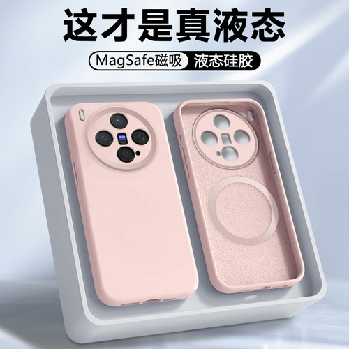 适用于vivoX300~X200液态磁吸壳