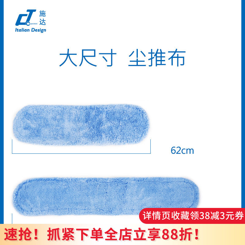意大利施达尘推布拖把大尺寸拖布