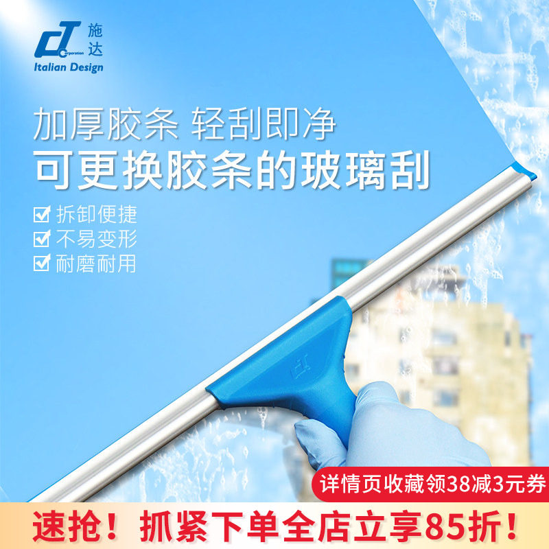 意大利施达玻璃刮洗玻璃刮水器家用神器高空擦窗户刮子工具伸缩杆